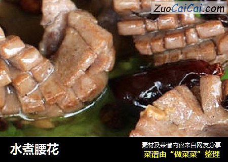 水煮腰花