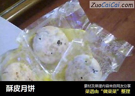 酥皮月饼