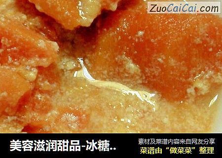 美容滋润甜品-冰糖牛奶木瓜