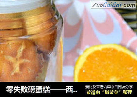 零失败磅蛋糕——西西里橙子蛋糕