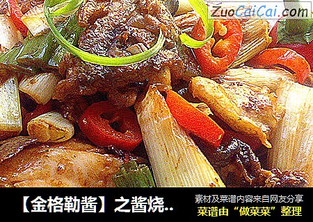 【金格勒酱】之酱烧：酱烧三文鱼头