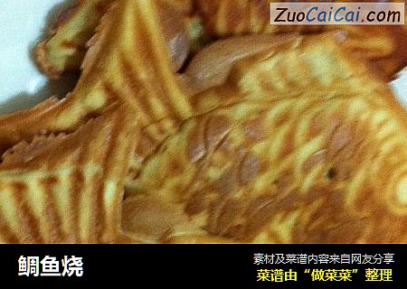 鲷鱼烧
