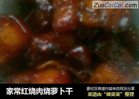家常红烧肉烧萝卜干