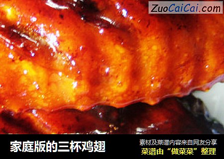 家庭版的三杯鸡翅