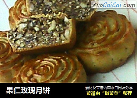 果仁玫瑰月饼