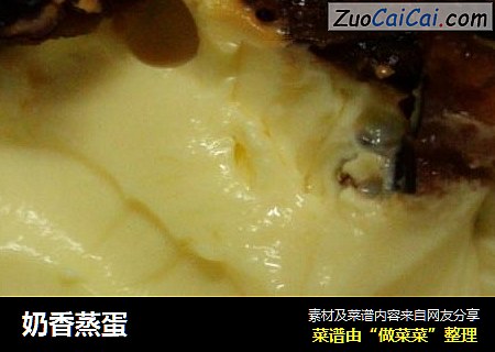奶香蒸蛋