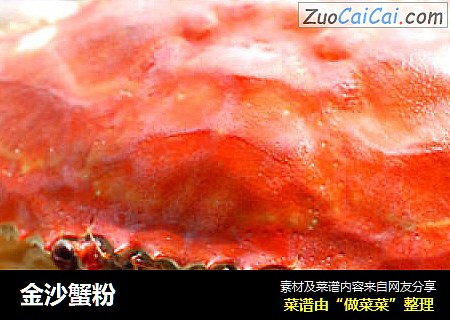 金沙蟹粉