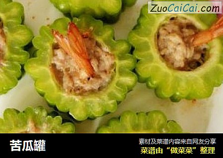 苦瓜罐