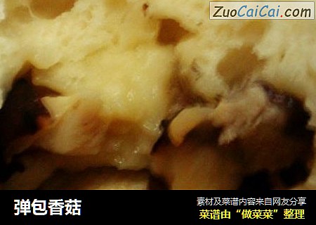 弹包香菇