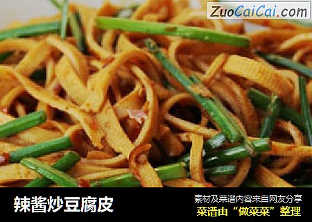 辣酱炒豆腐皮