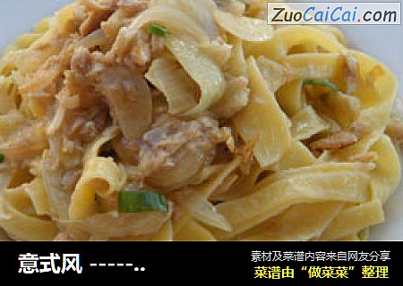 意式风 ----- 金枪鱼宽面