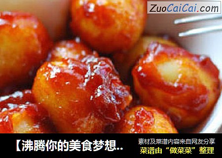 【沸腾你的美食梦想】糖醋鹌鹑蛋