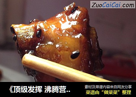 《顶级发挥 沸腾营养好滋味》免油炸版糖醋排骨