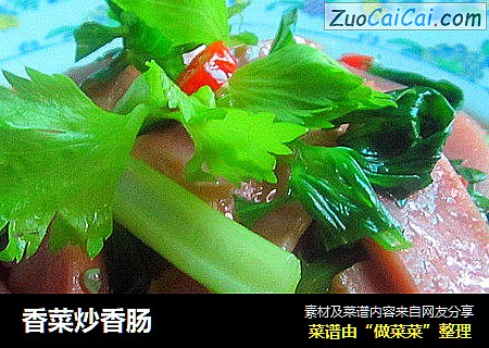香菜炒香肠
