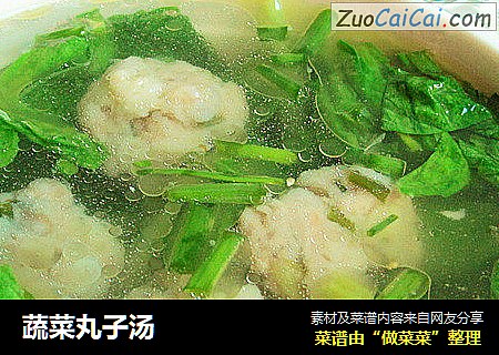 蔬菜丸子汤