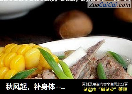 秋风起，补身体---栗子龙骨汤