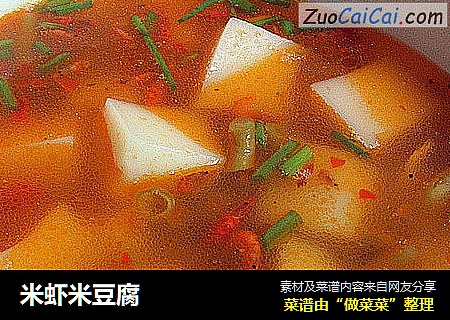 米虾米豆腐