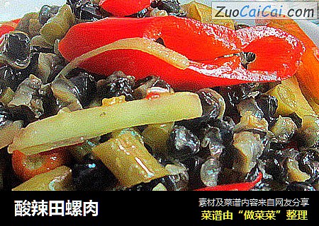 酸辣田螺肉