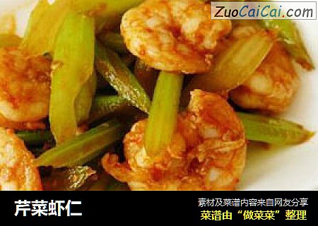 芹菜虾仁