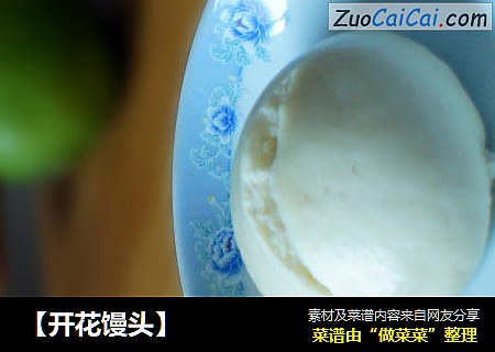 开花馒头