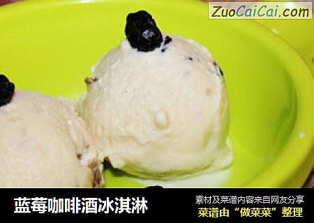 蓝莓咖啡酒冰淇淋
