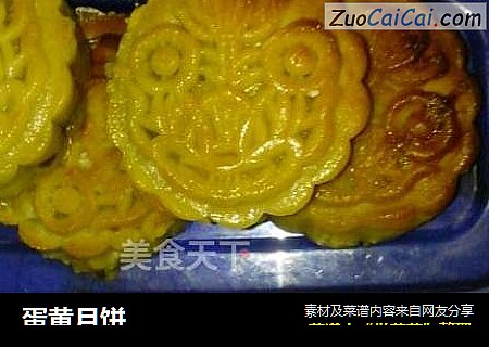 蛋黄月饼