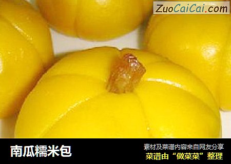 南瓜糯米包