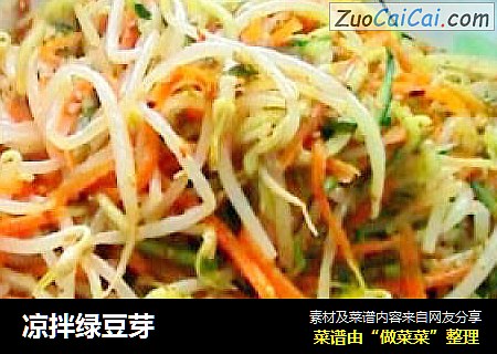 凉拌绿豆芽
