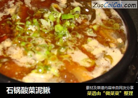 石锅酸菜泥鳅