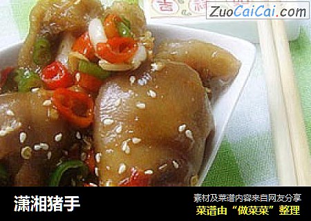 潇湘猪手