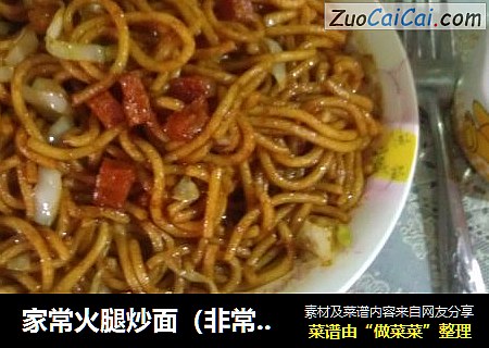 家常火腿炒面（非常好吃噢）