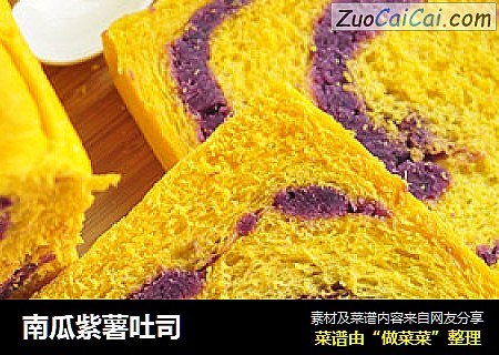 南瓜紫薯吐司