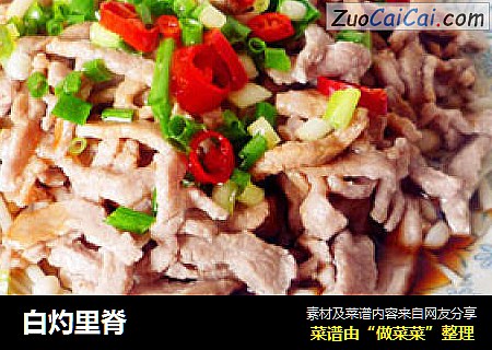 白灼里脊