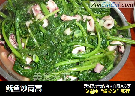 鱿鱼炒茼蒿