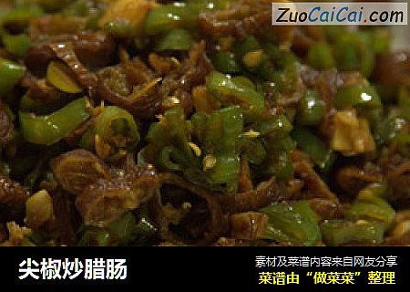 尖椒炒腊肠