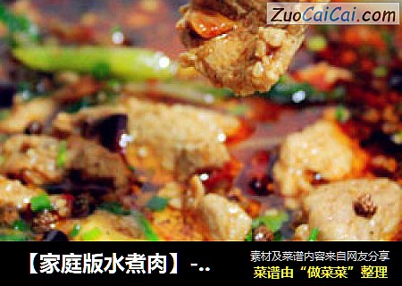 【家庭版水煮肉】-香~辣~麻~嫩，充分满足你的味蕾。