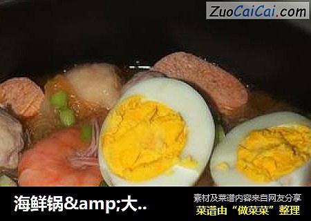 海鲜锅&大杂烩