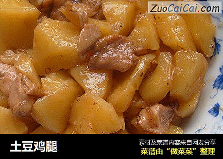 土豆鸡腿