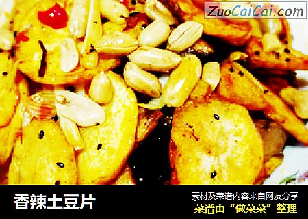 香辣土豆片