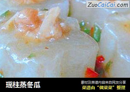瑶柱蒸冬瓜