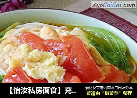 【怡汝私房面食】充满回忆的一碗面---西红柿鸡蛋汤面