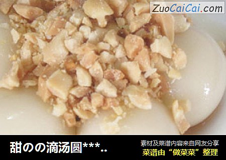 甜のの滴汤圆***【糖浆汤圆】