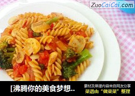 ［沸腾你的美食梦想］——［番茄蘑菇意面］