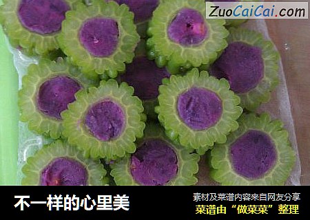不一样的心里美