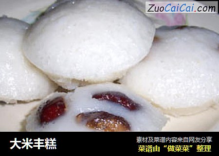 大米丰糕