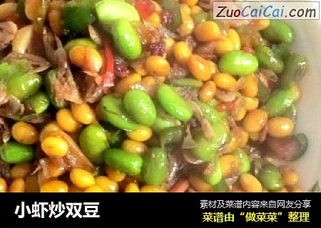 小虾炒双豆