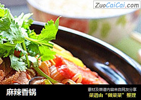 麻辣香锅
