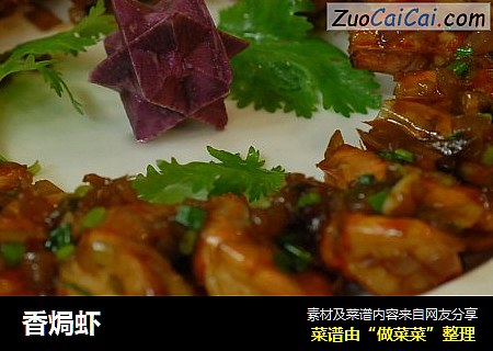 香焗虾