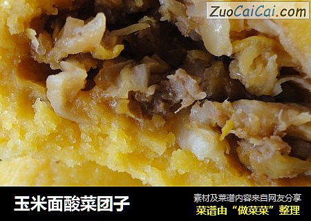 玉米面酸菜团子