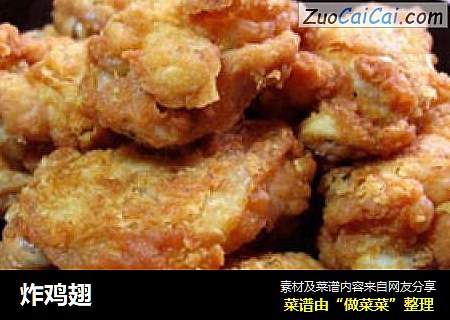 炸鸡翅